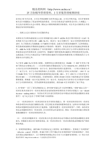 试论合并财务报表的合并范围