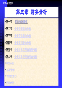财务分析_2