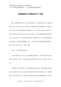 aow_0112_服装稳健进行品牌策划的5个关键