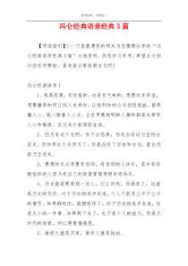冯仑经典语录经典3篇