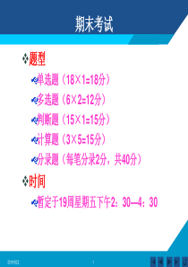 财务会计课件第12章 财务报表(2)
