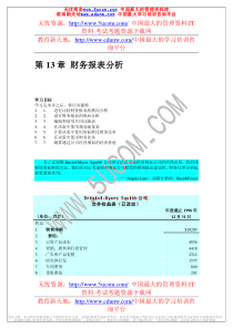 财务会计财务报表分析