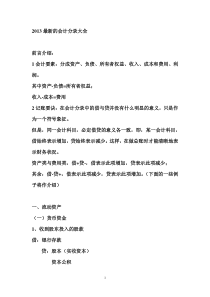 2013最新的会计分录大全