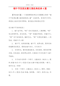 端午节发朋友圈文案经典经典4篇