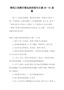 情侣之间渐行渐远的的短句文案35--51条篇