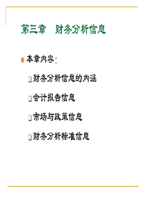 财务分析信息