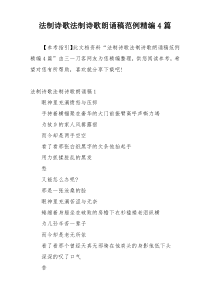 法制诗歌法制诗歌朗诵稿范例精编4篇