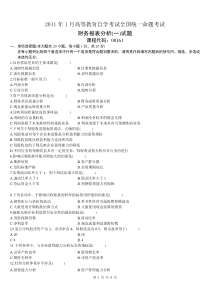 财务报表分析(一)XXXX年1_月份历年真题[1]