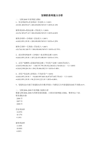 财务报表分析03任务