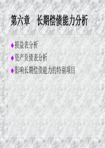 财务报表分析6