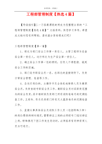 工程部管理制度【热选4篇】