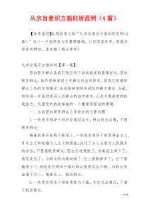 从宗旨意识方面剖析范例（4篇）
