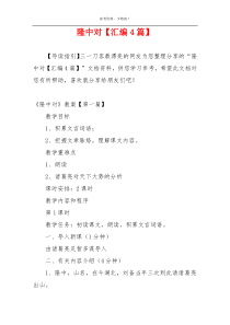 隆中对【汇编4篇】