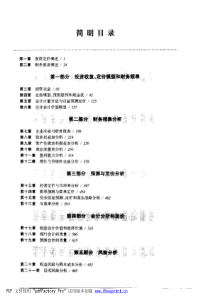 财务报表分析与证券定价（第一版）（比第二版清晰）