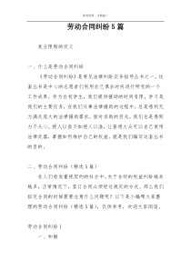 劳动合同纠纷5篇