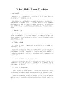 39项企业会计准则应用指南汇总