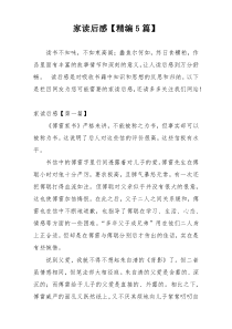 家读后感【精编5篇】