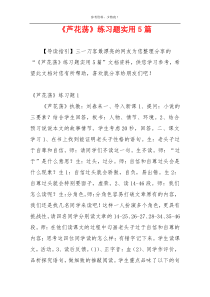《芦花荡》练习题实用5篇