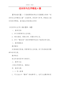 送东阳马生序精选4篇