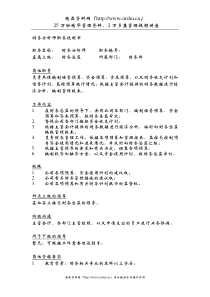 财务分析师职务说明书