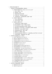 财务分析常用比率