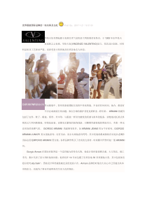 世界服装国际品牌的一些名称及出处