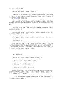 财务分析方法