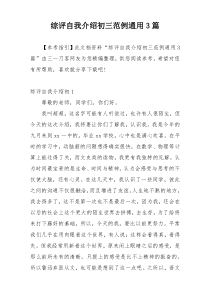 综评自我介绍初三范例通用3篇