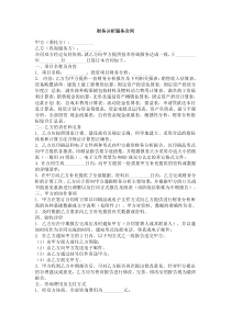 财务分析服务合同