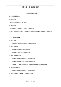 财务报表分析汇总