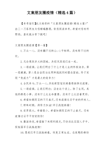 文案朋友圈疫情（精选4篇）