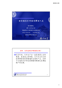 财务报表分析的逻辑切入点
