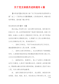 关于党支部委员述职通用4篇