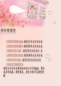财务分析沃尔评分法案例