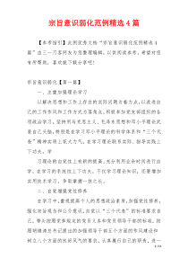 宗旨意识弱化范例精选4篇