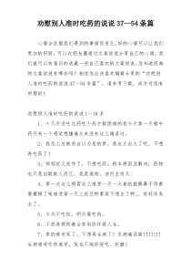 劝慰别人准时吃药的说说37--54条篇