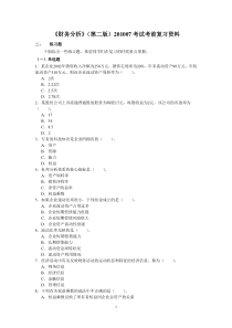 财务分析第2版