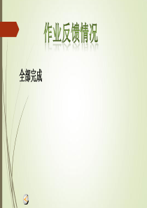 3会计要素的计量（PPT34页)