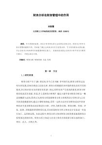 财务分析范文2