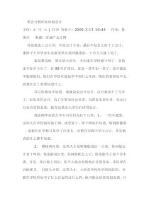 aaa黑会计教你如何做会计