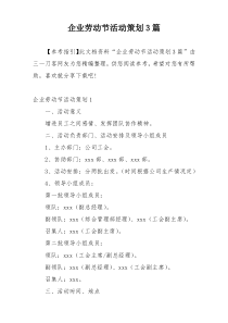企业劳动节活动策划3篇