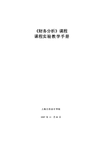 财务分析课程
