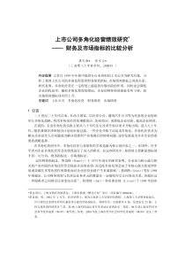 财务及市场指标的比较分析
