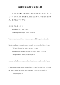 浪漫到哭的英文情书3篇