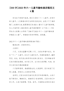 [500字]2023年六一儿童节趣味演讲稿范文4篇