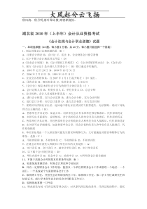 Ccfrbtn2010上湖北会计从业资格证考题