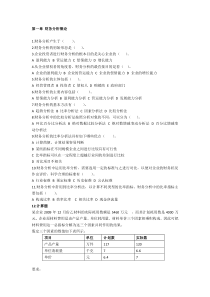 财务分析试题1