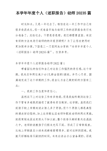 本学年年度个人（述职报告）幼师20235篇