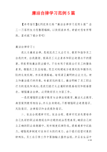 廉洁自律学习范例5篇