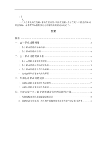 Cixszkn_a毕业论文{会计}